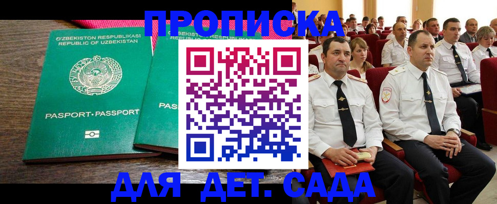 временная регистрация для школы в Вышнем Волочке