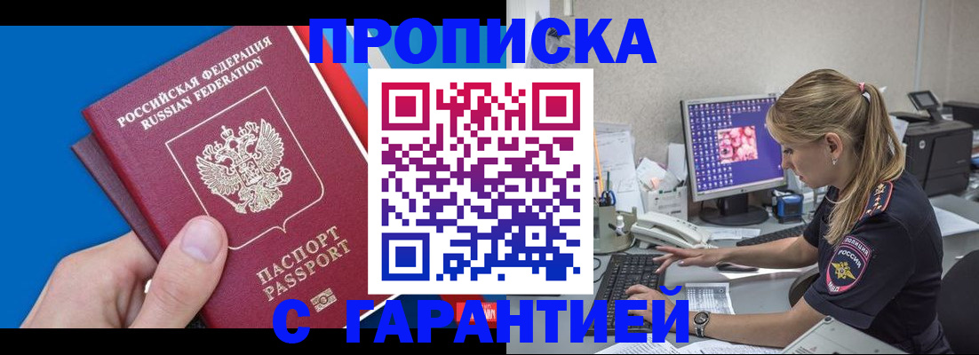 временная регистрация для школы в Вышнем Волочке