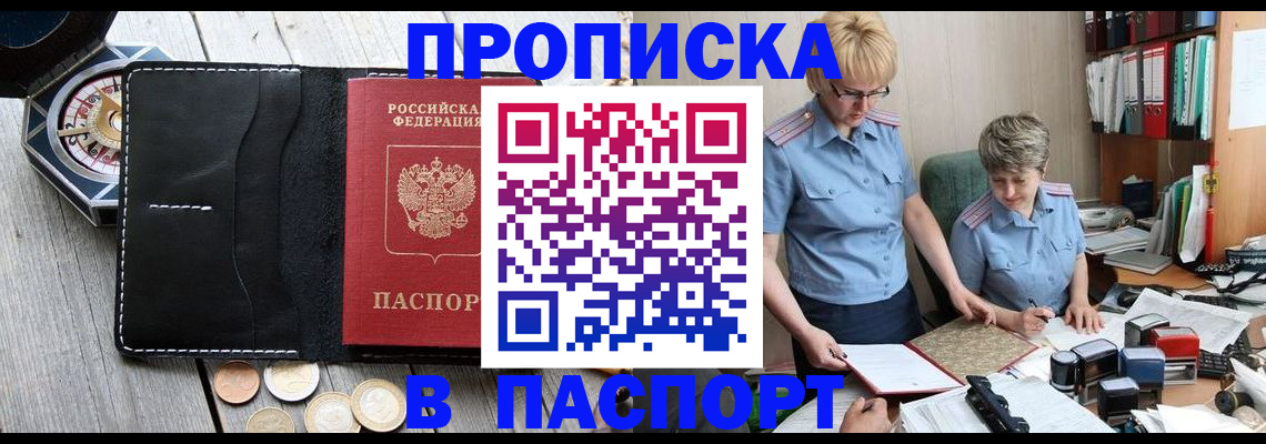 регистрация в Вышнем Волочке