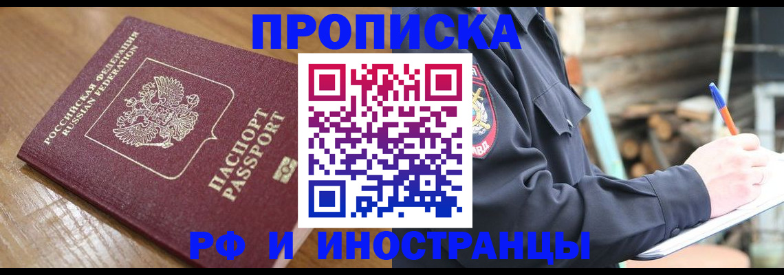 купить прописку в Вышнем Волочке