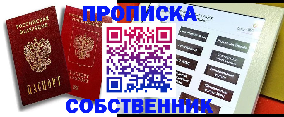 прописка от собственника в Вышнем Волочке